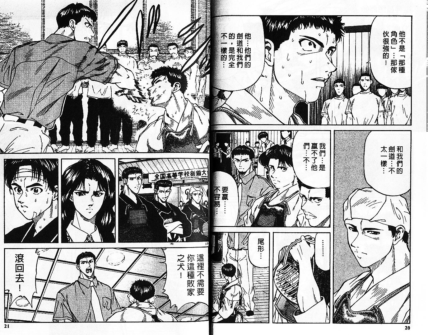 剑神长门烈 第10卷 第9页