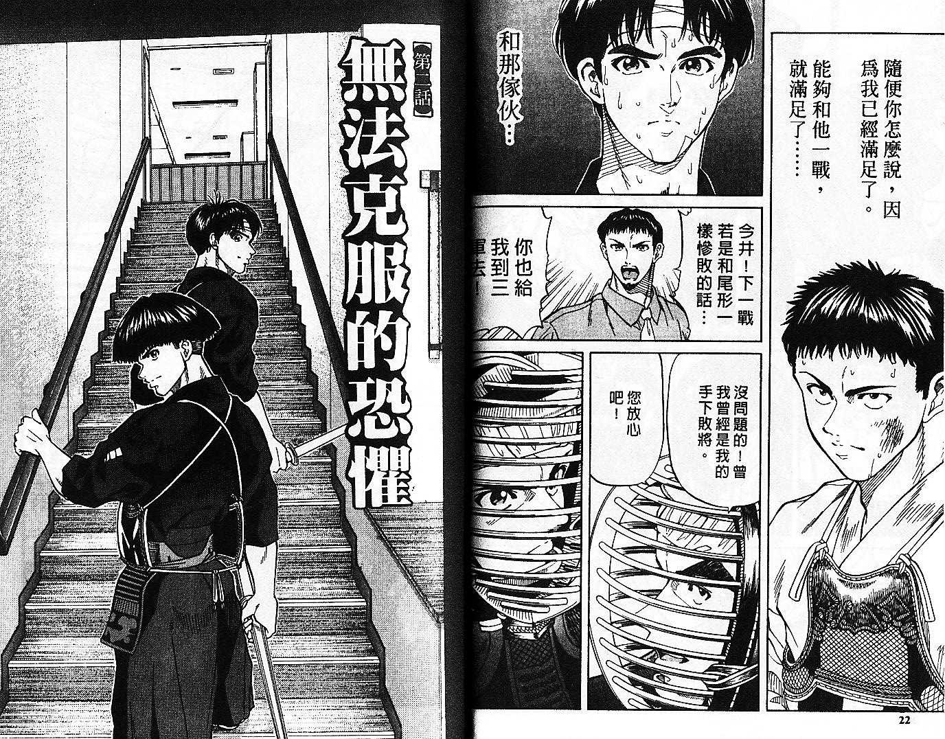 剑神长门烈 第10卷 第10页