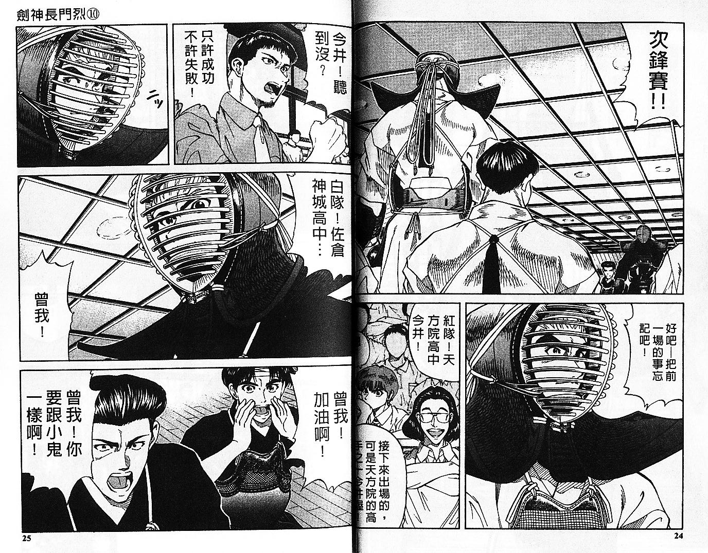 剑神长门烈 第10卷 第11页