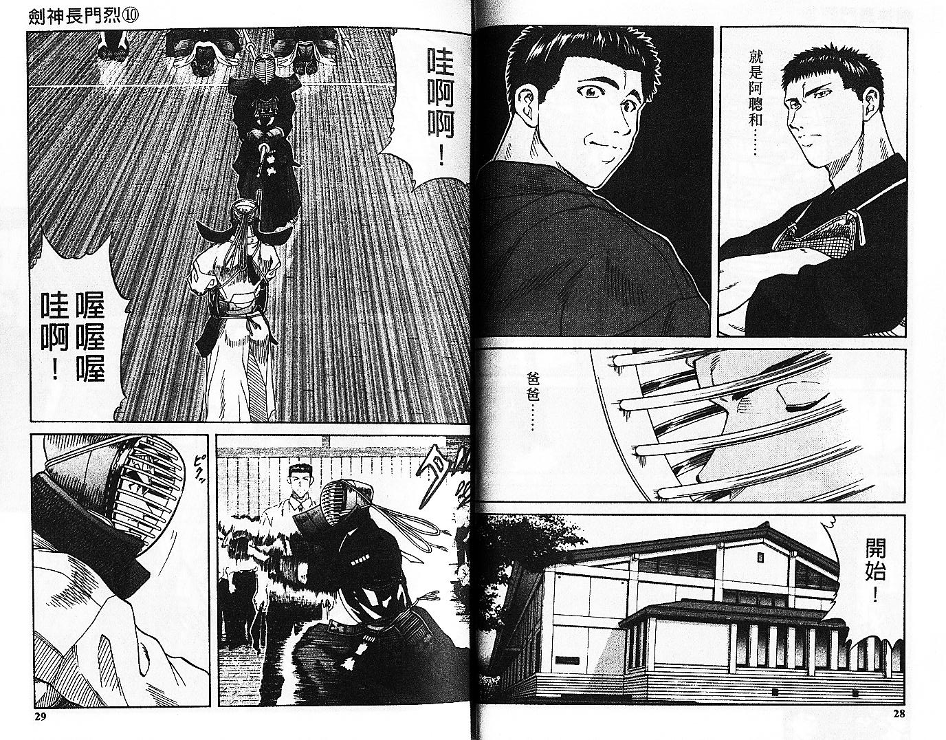 剑神长门烈 第10卷 第13页