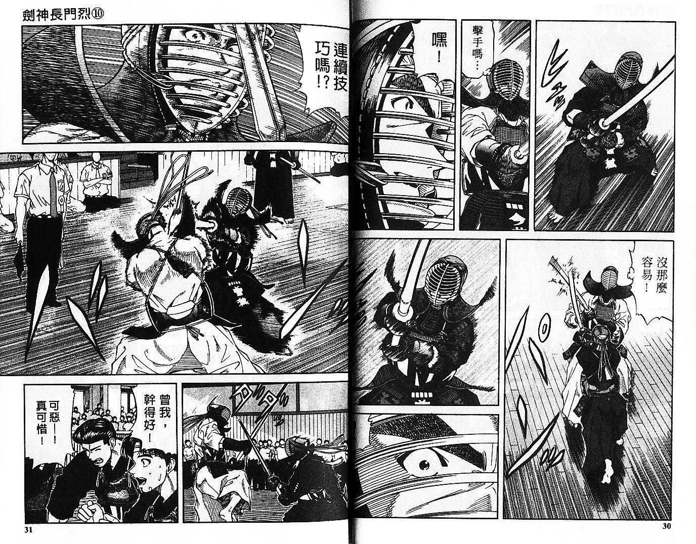 剑神长门烈 第10卷 第14页