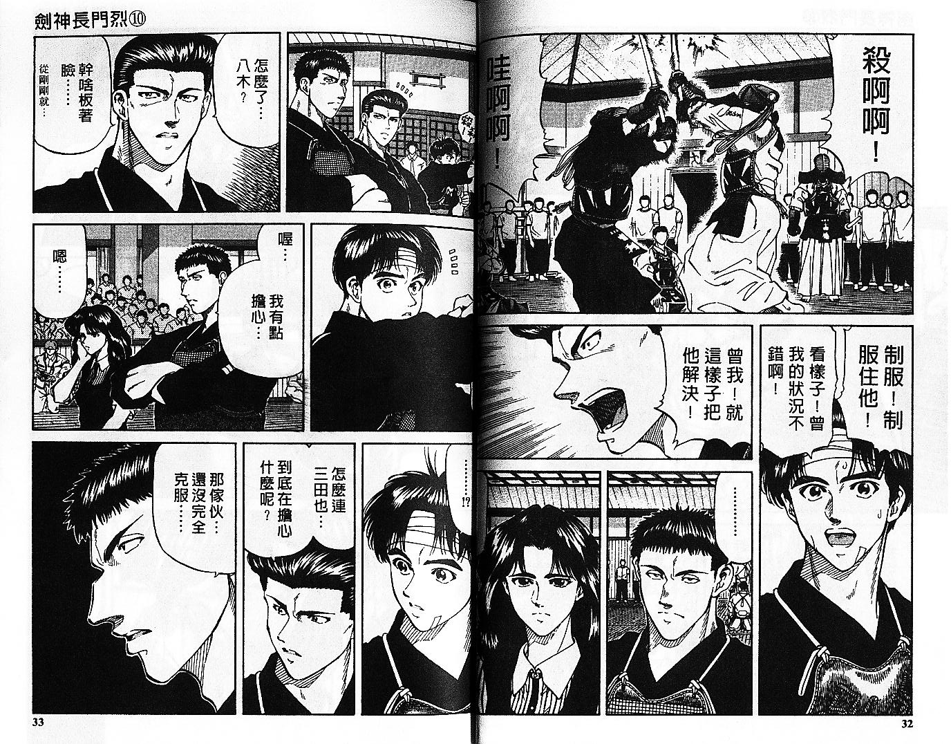 剑神长门烈 第10卷 第15页