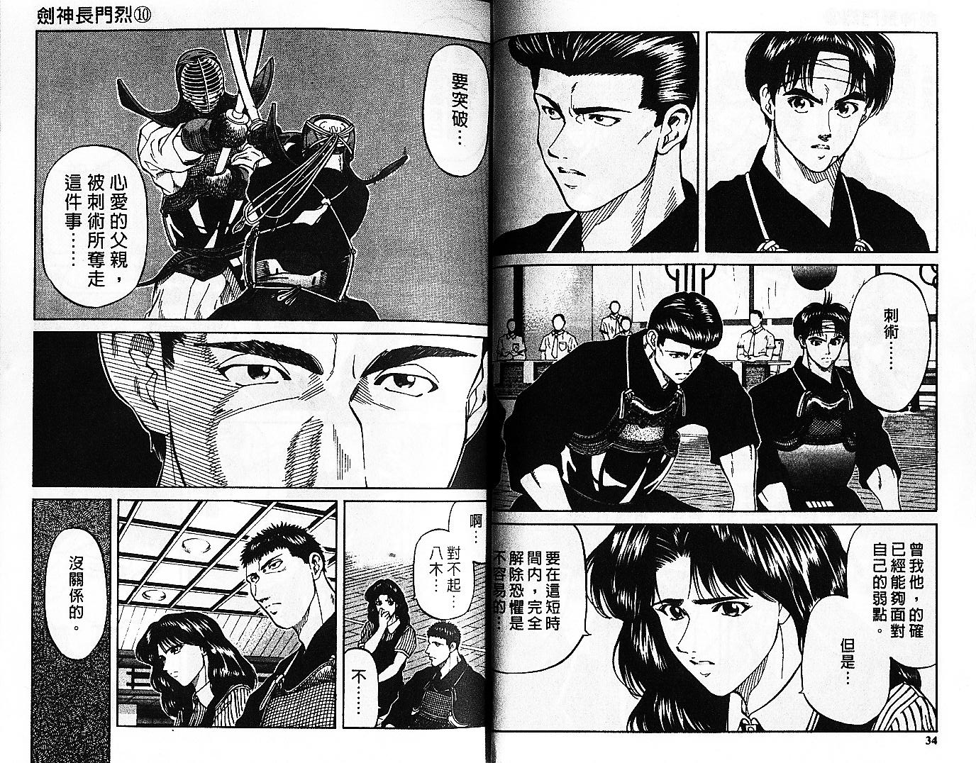 剑神长门烈 第10卷 第16页