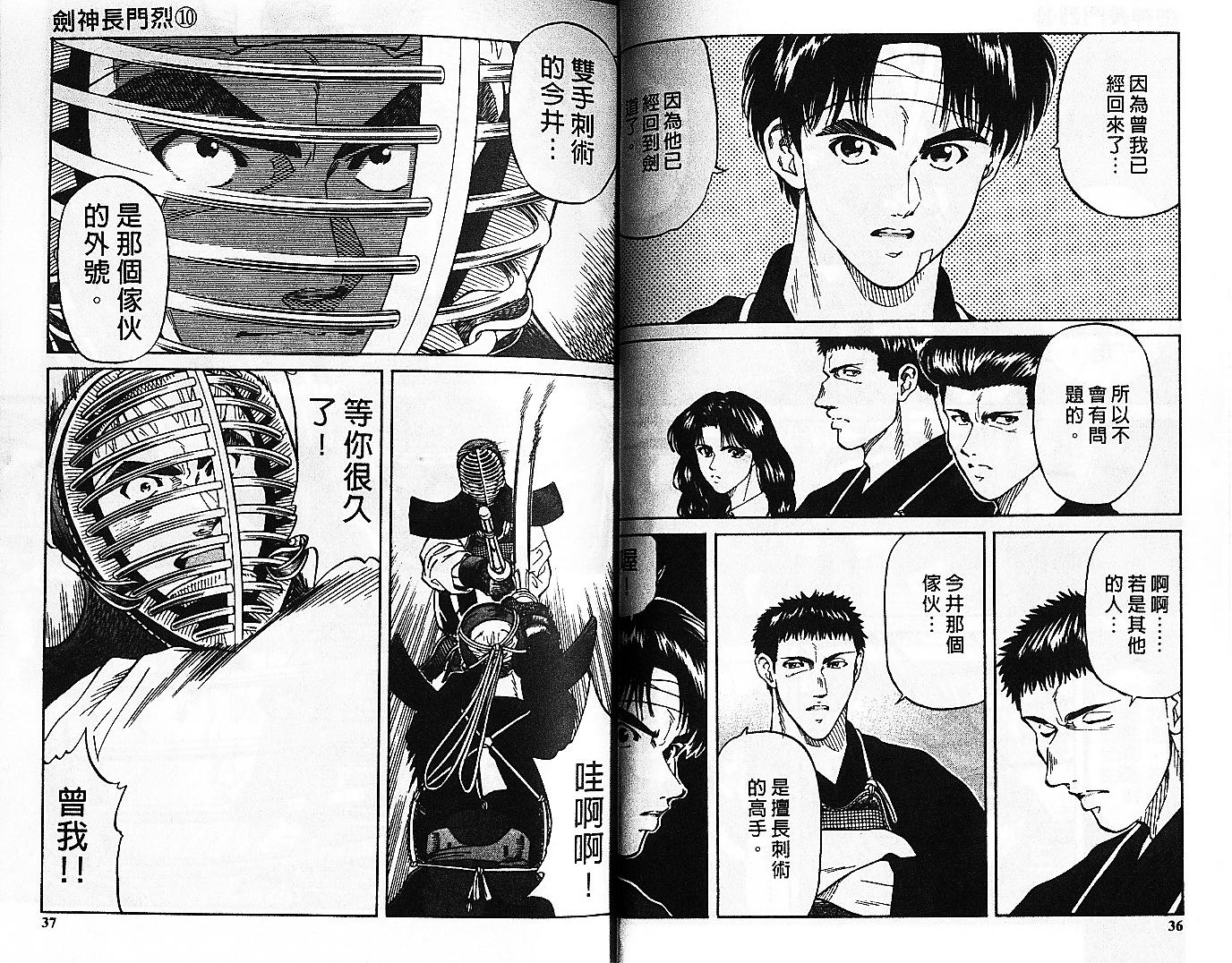 剑神长门烈 第10卷 第17页