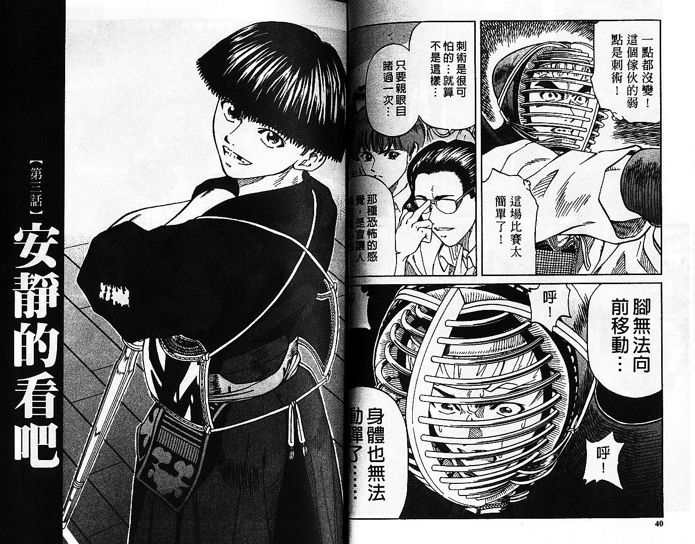 剑神长门烈 第10卷 第19页