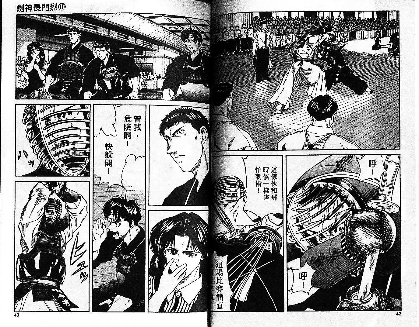 剑神长门烈 第10卷 第20页
