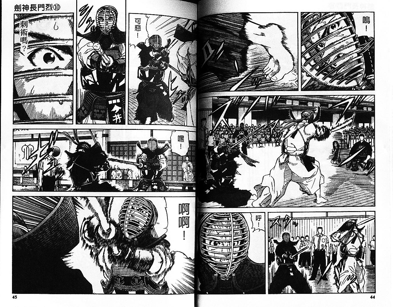 剑神长门烈 第10卷 第21页