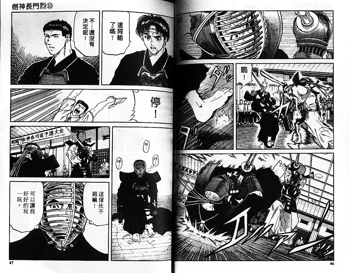 剑神长门烈 第10卷 第22页