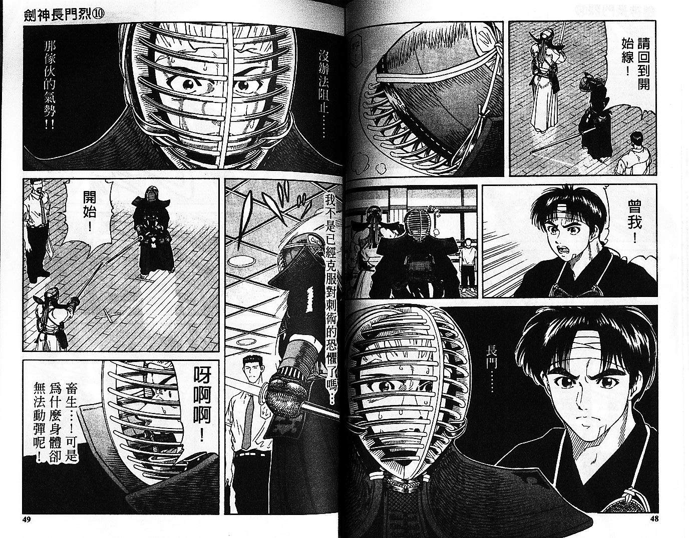 剑神长门烈 第10卷 第23页