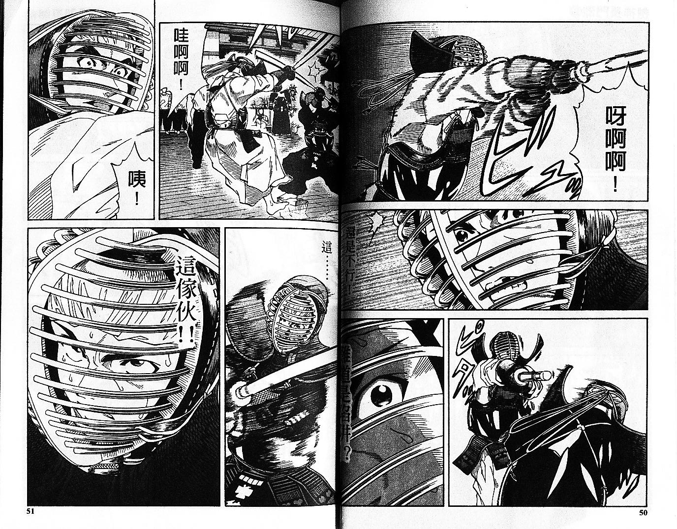 剑神长门烈 第10卷 第24页