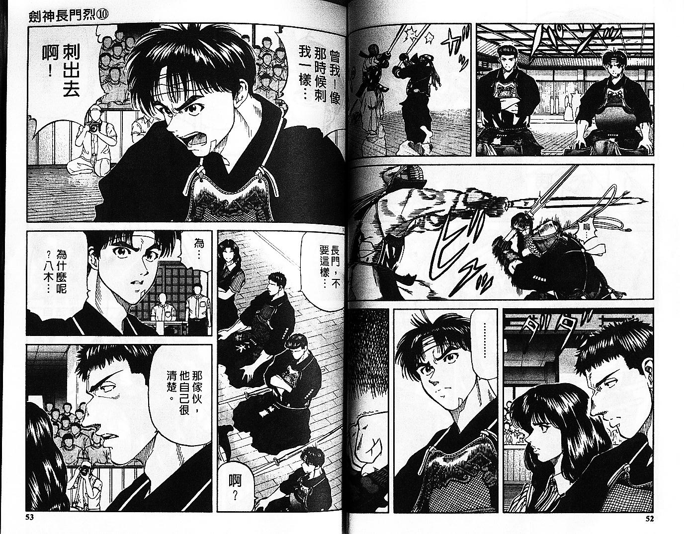 剑神长门烈 第10卷 第25页