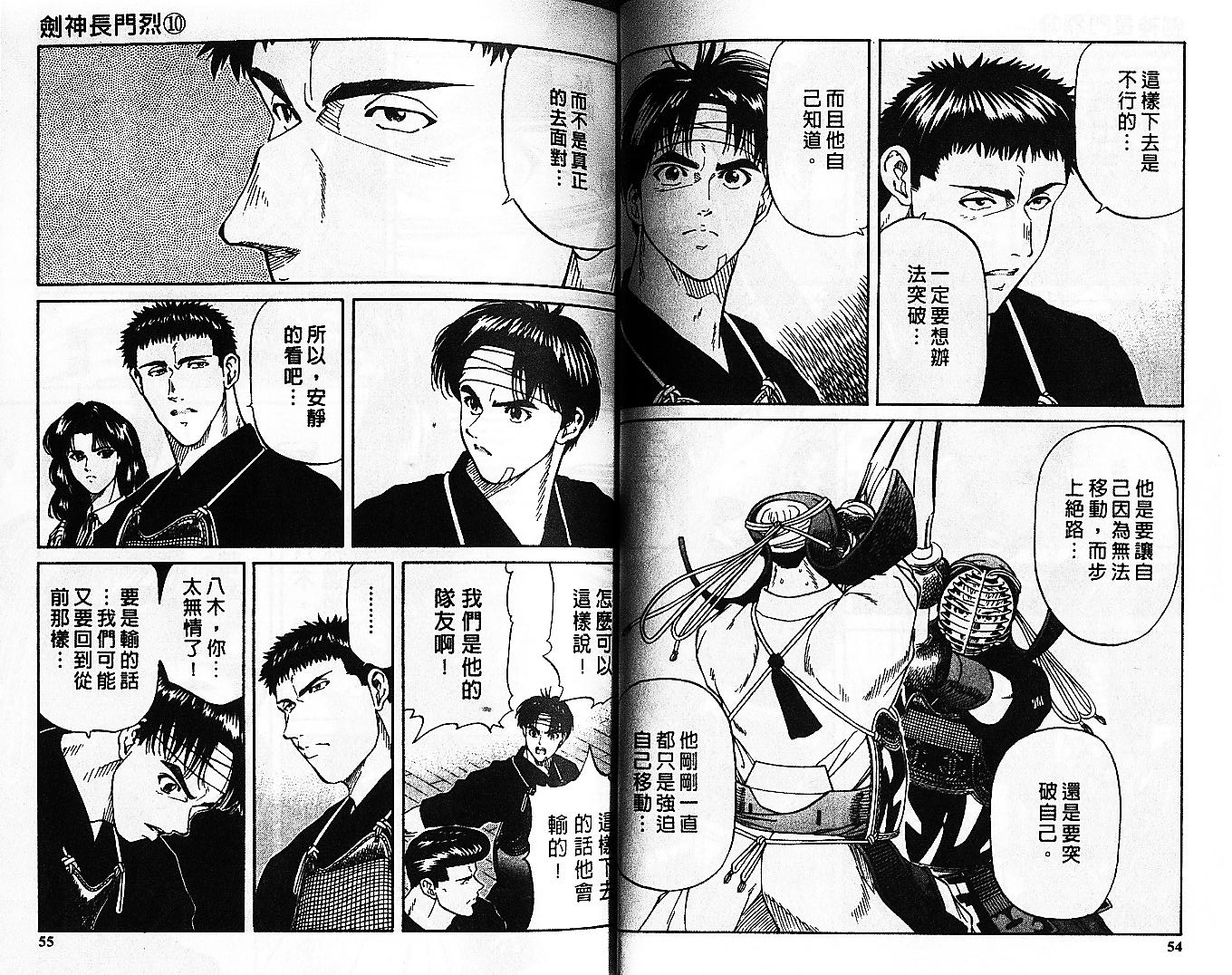 剑神长门烈 第10卷 第26页