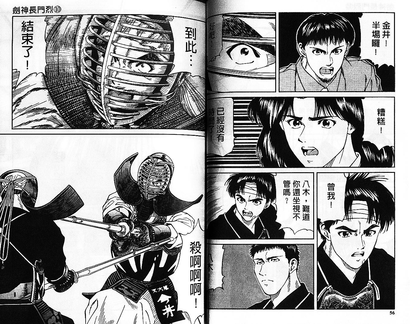 剑神长门烈 第10卷 第27页