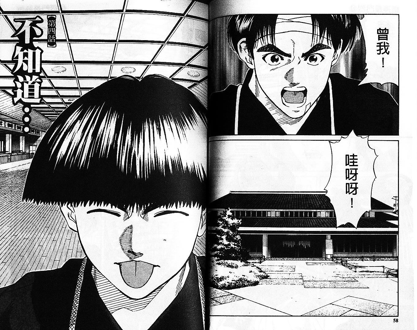 剑神长门烈 第10卷 第28页