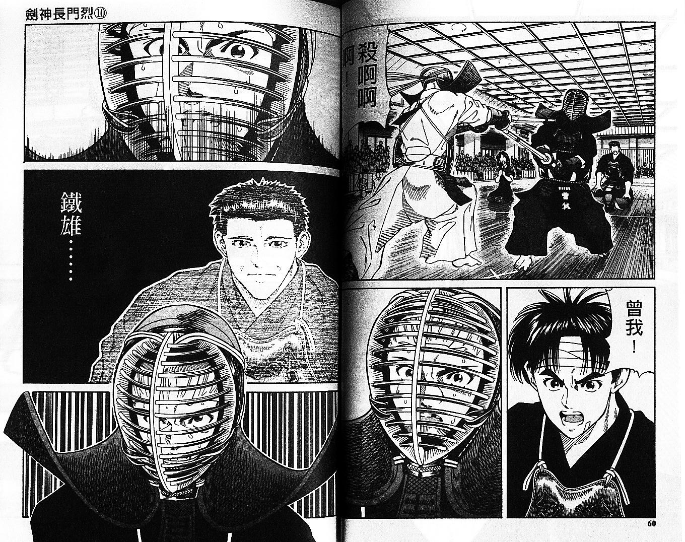 剑神长门烈 第10卷 第29页