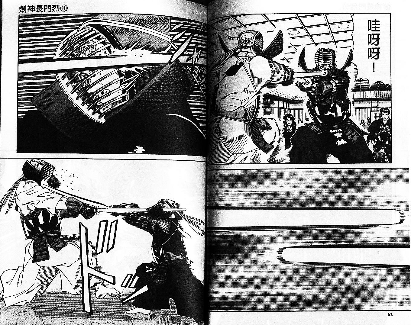 剑神长门烈 第10卷 第30页