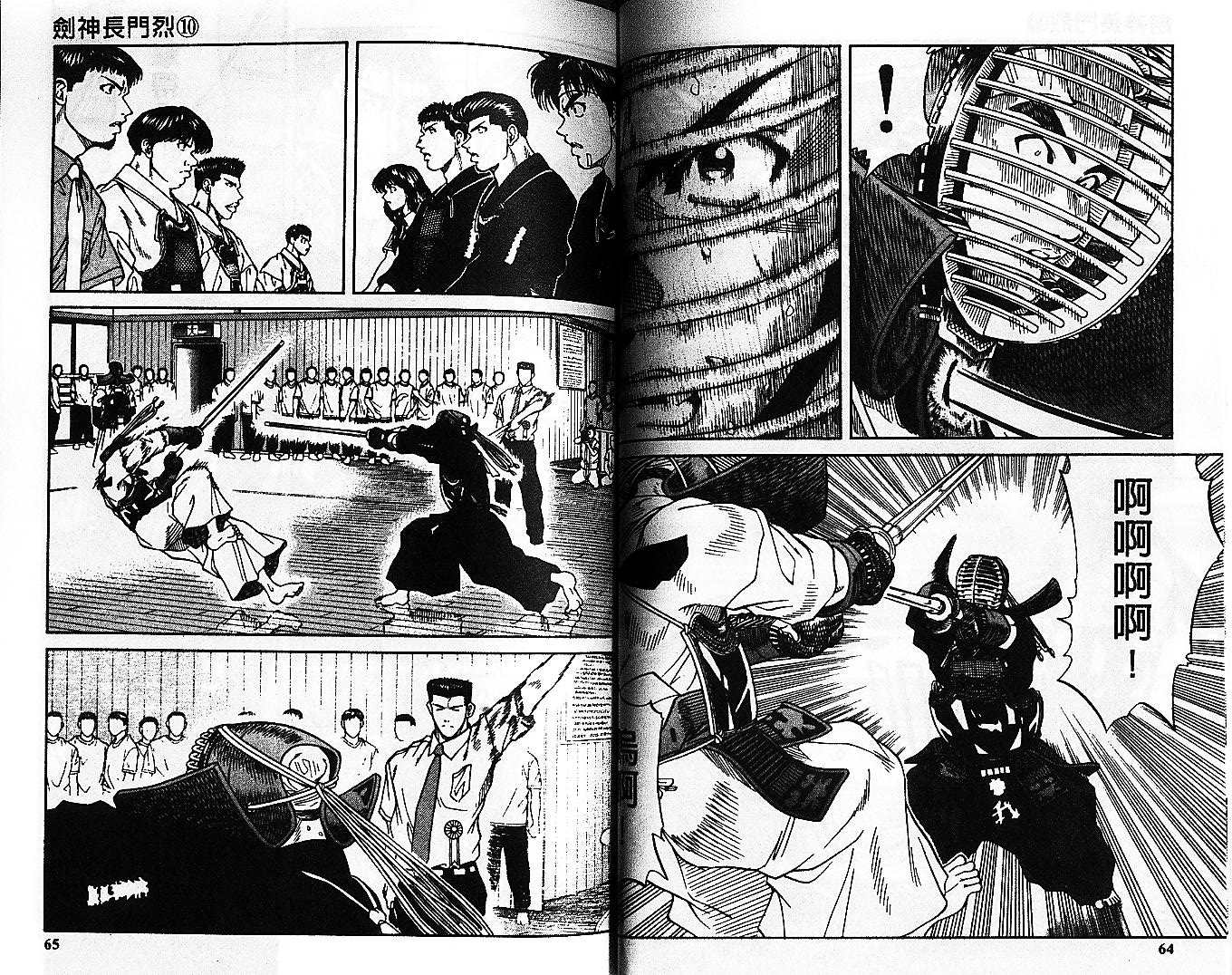 剑神长门烈 第10卷 第31页