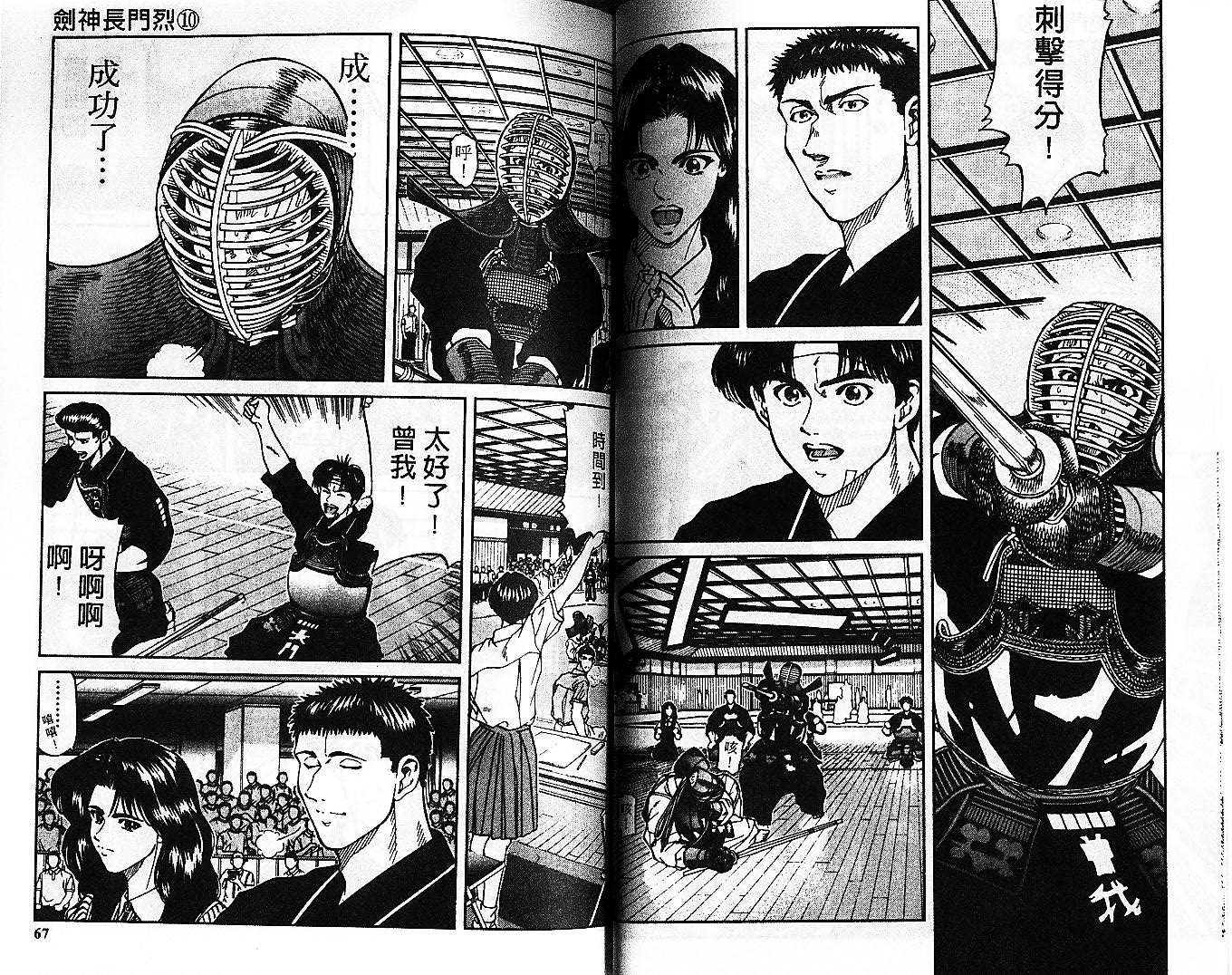 剑神长门烈 第10卷 第32页