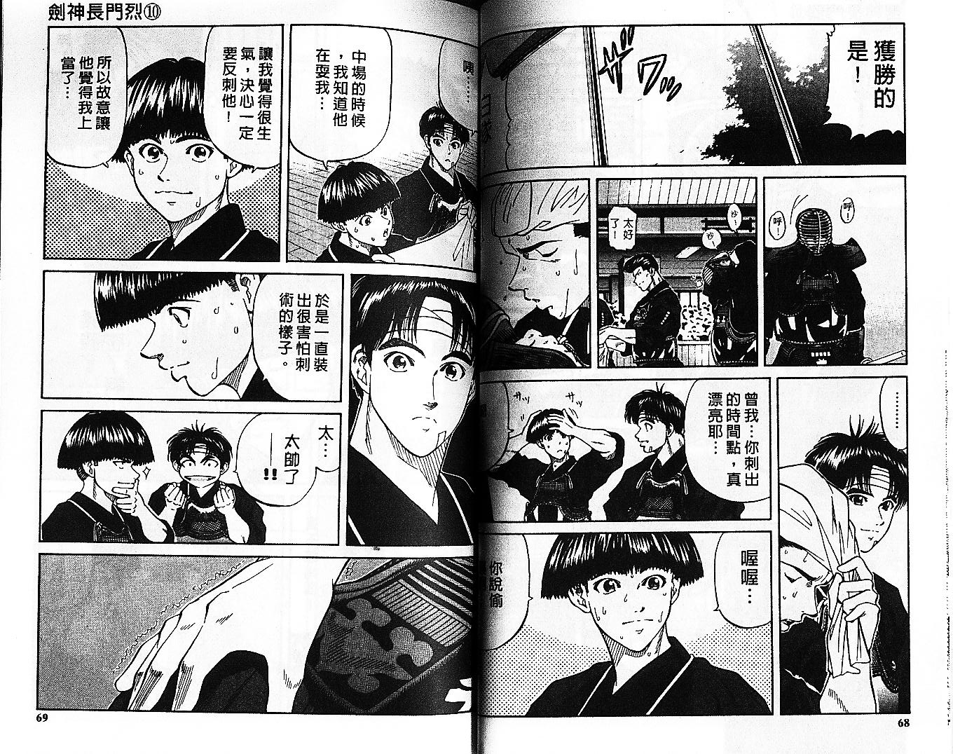 剑神长门烈 第10卷 第33页