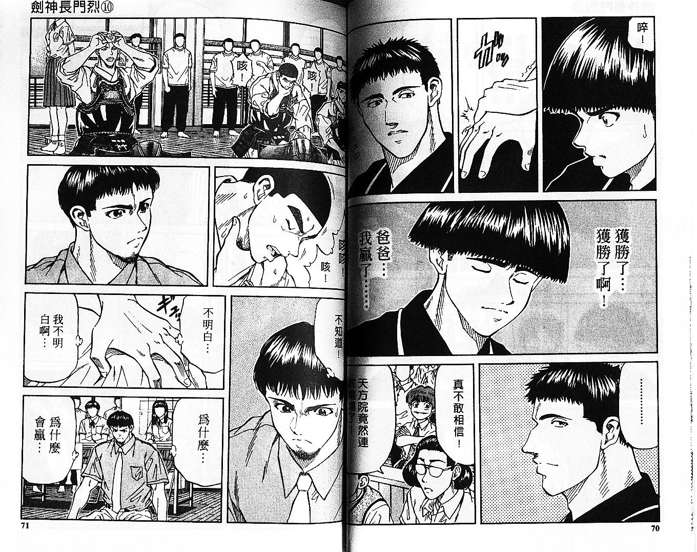 剑神长门烈 第10卷 第34页