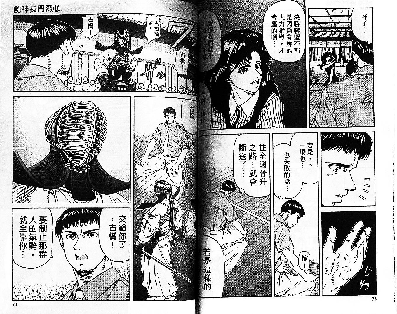 剑神长门烈 第10卷 第35页