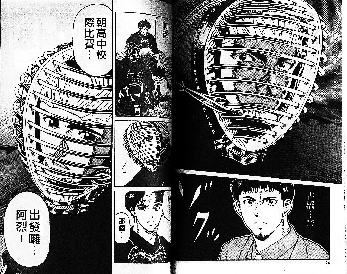 剑神长门烈 第10卷 第36页