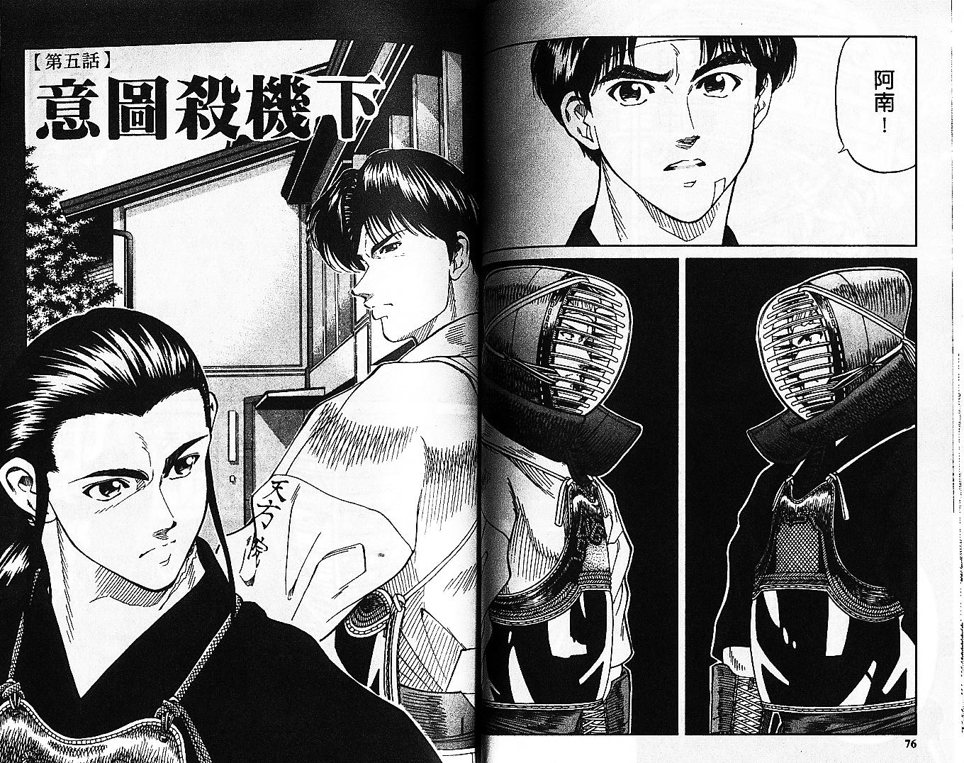 剑神长门烈 第10卷 第37页