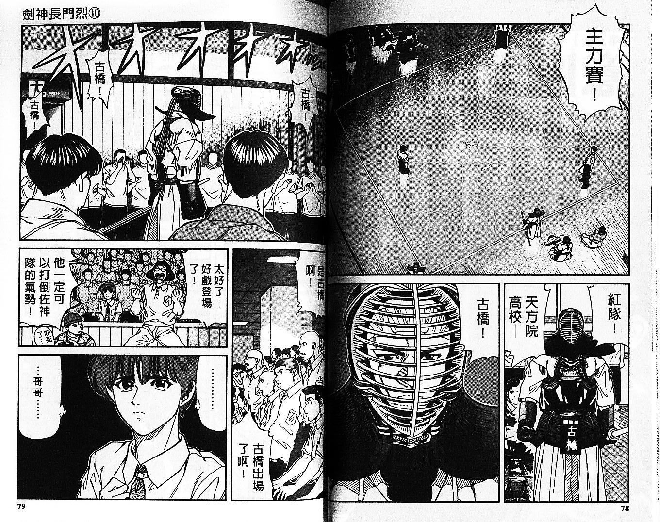 剑神长门烈 第10卷 第38页