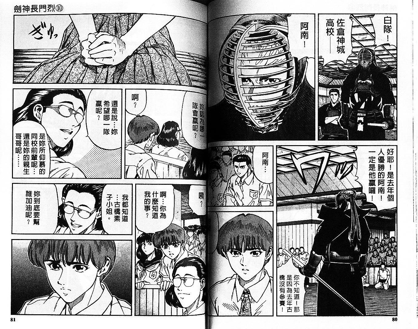 剑神长门烈 第10卷 第39页