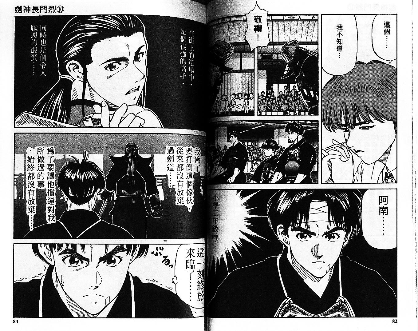 剑神长门烈 第10卷 第40页