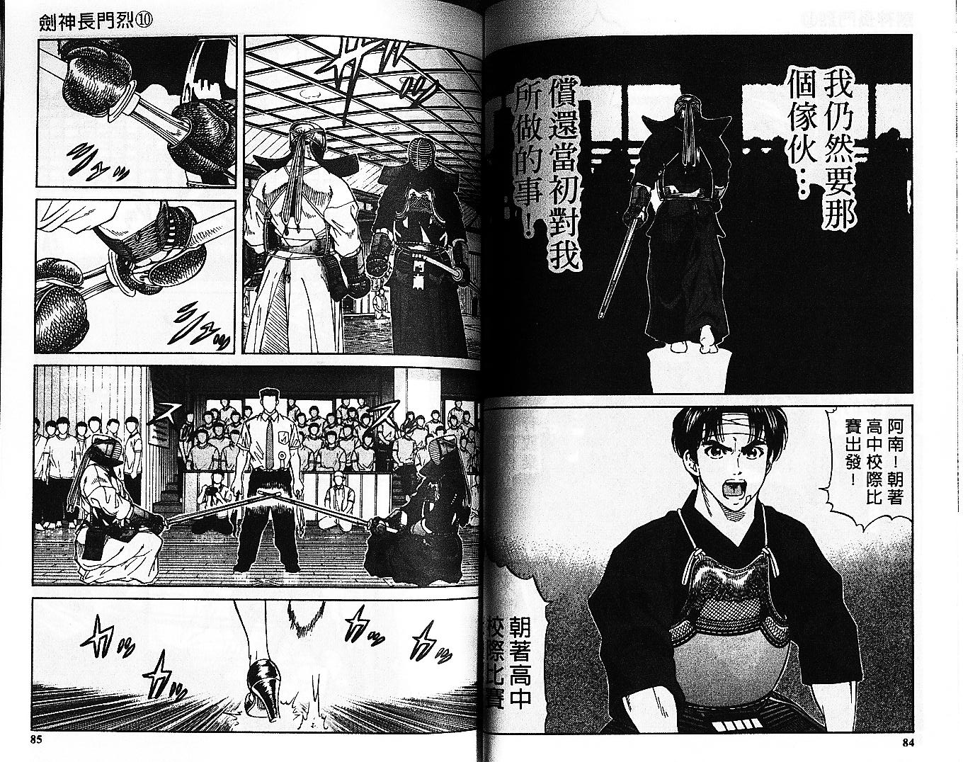 剑神长门烈 第10卷 第41页