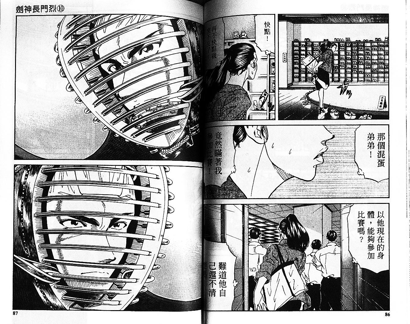 剑神长门烈 第10卷 第42页