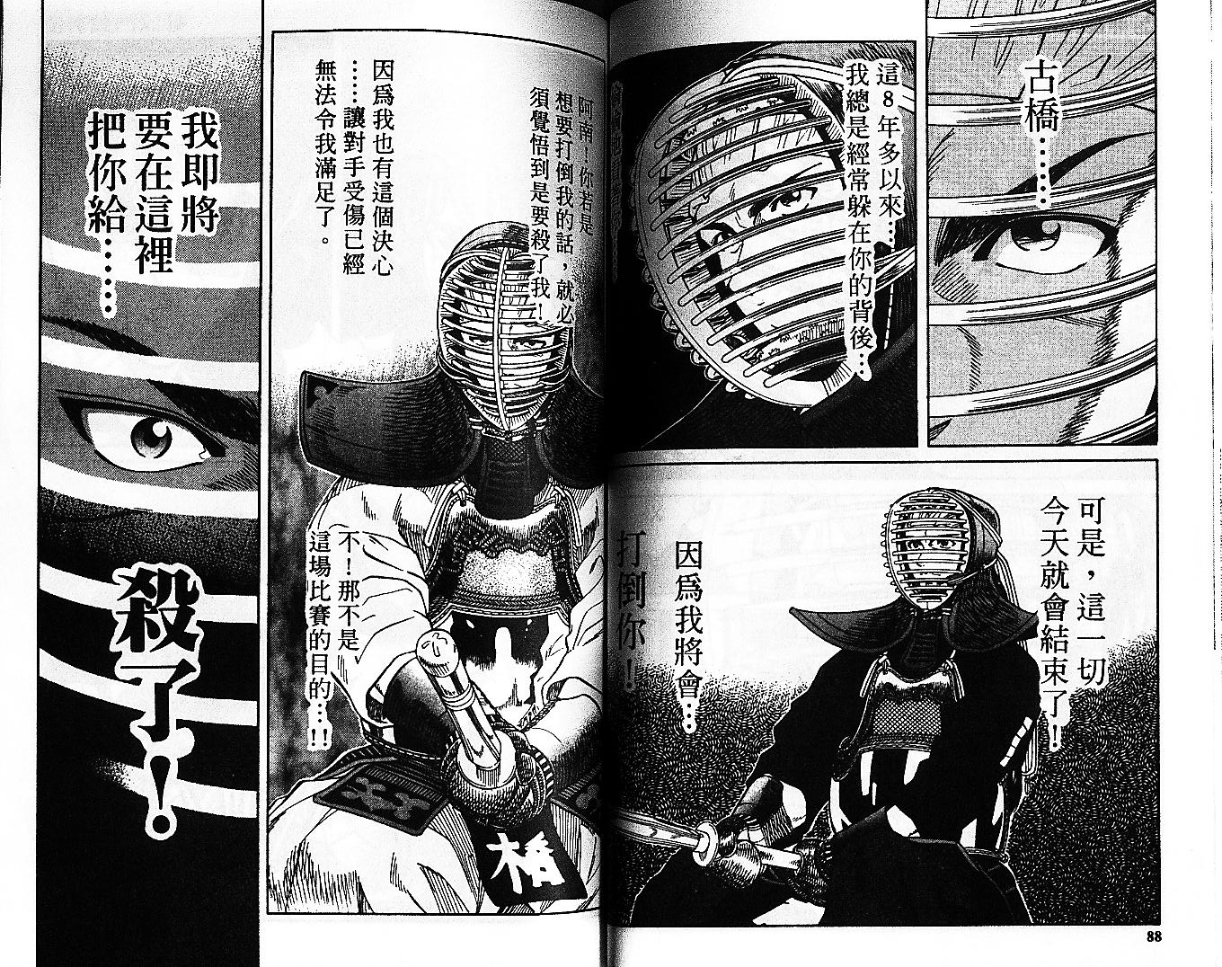 剑神长门烈 第10卷 第43页