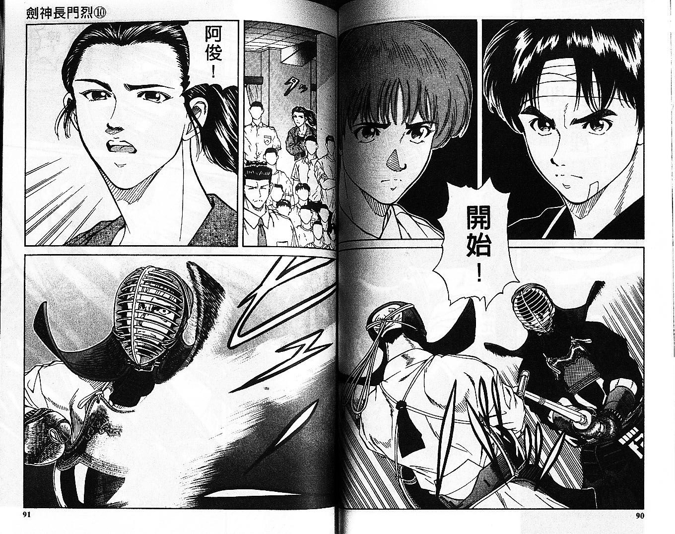 剑神长门烈 第10卷 第44页