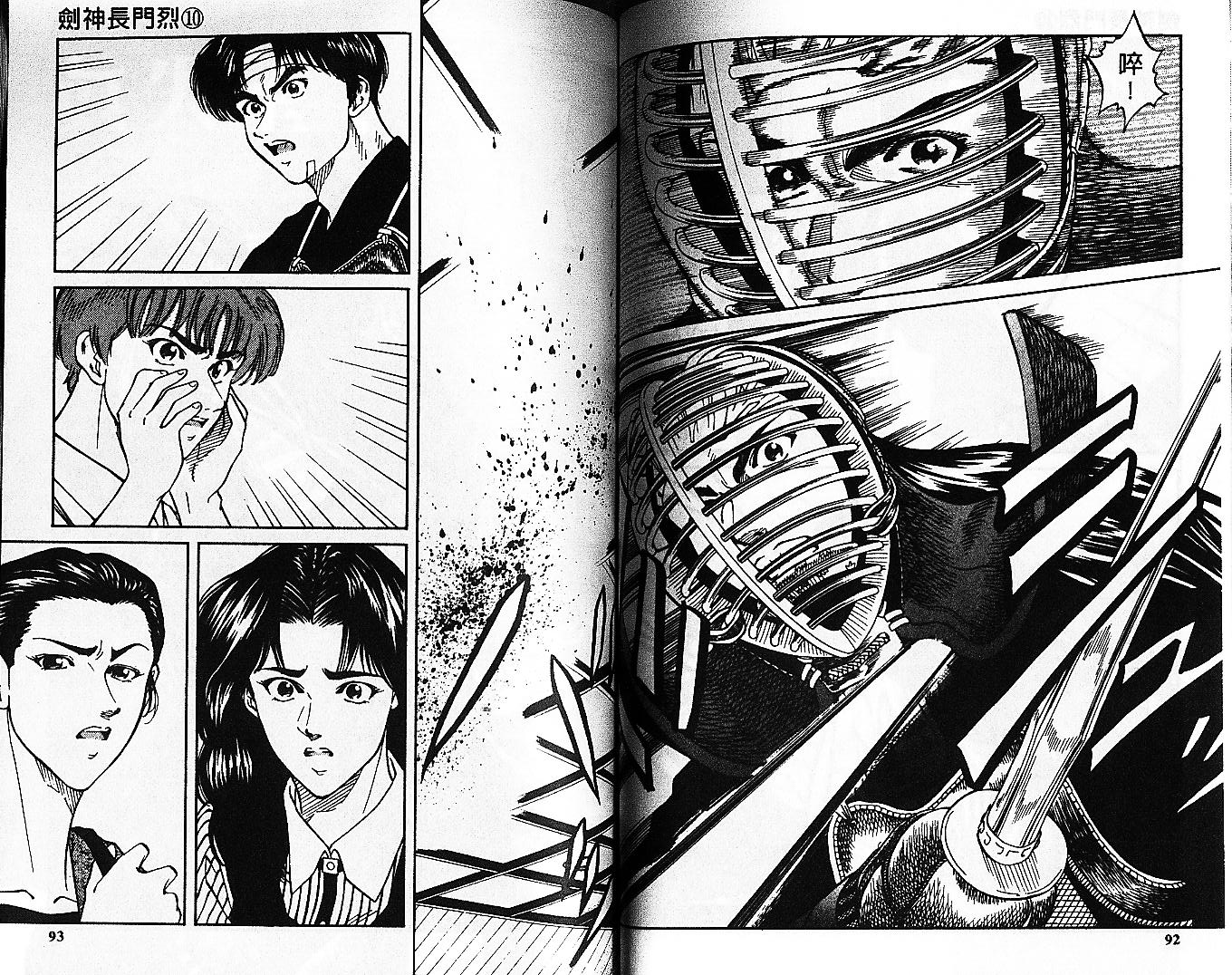 剑神长门烈 第10卷 第45页