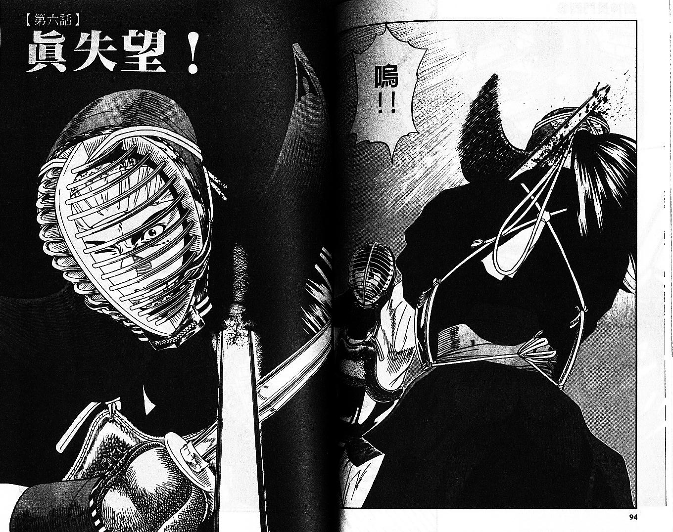 剑神长门烈 第10卷 第46页