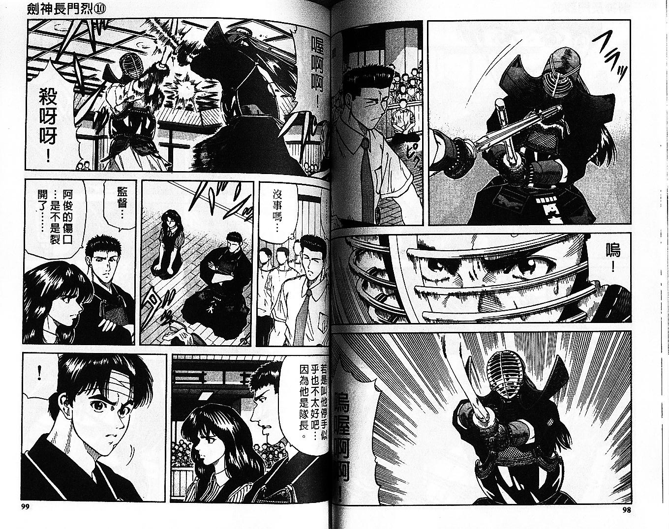 剑神长门烈 第10卷 第48页