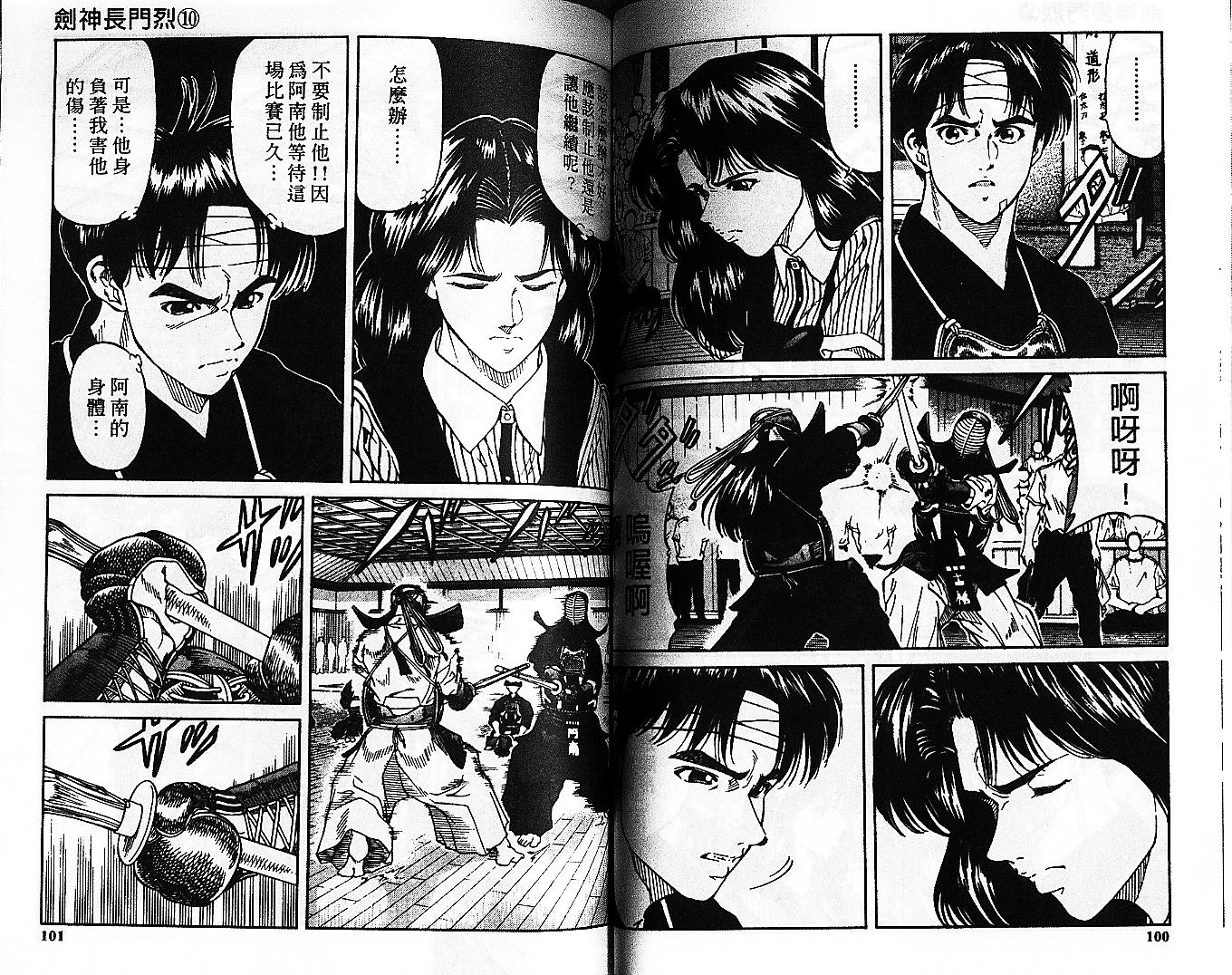 剑神长门烈 第10卷 第49页