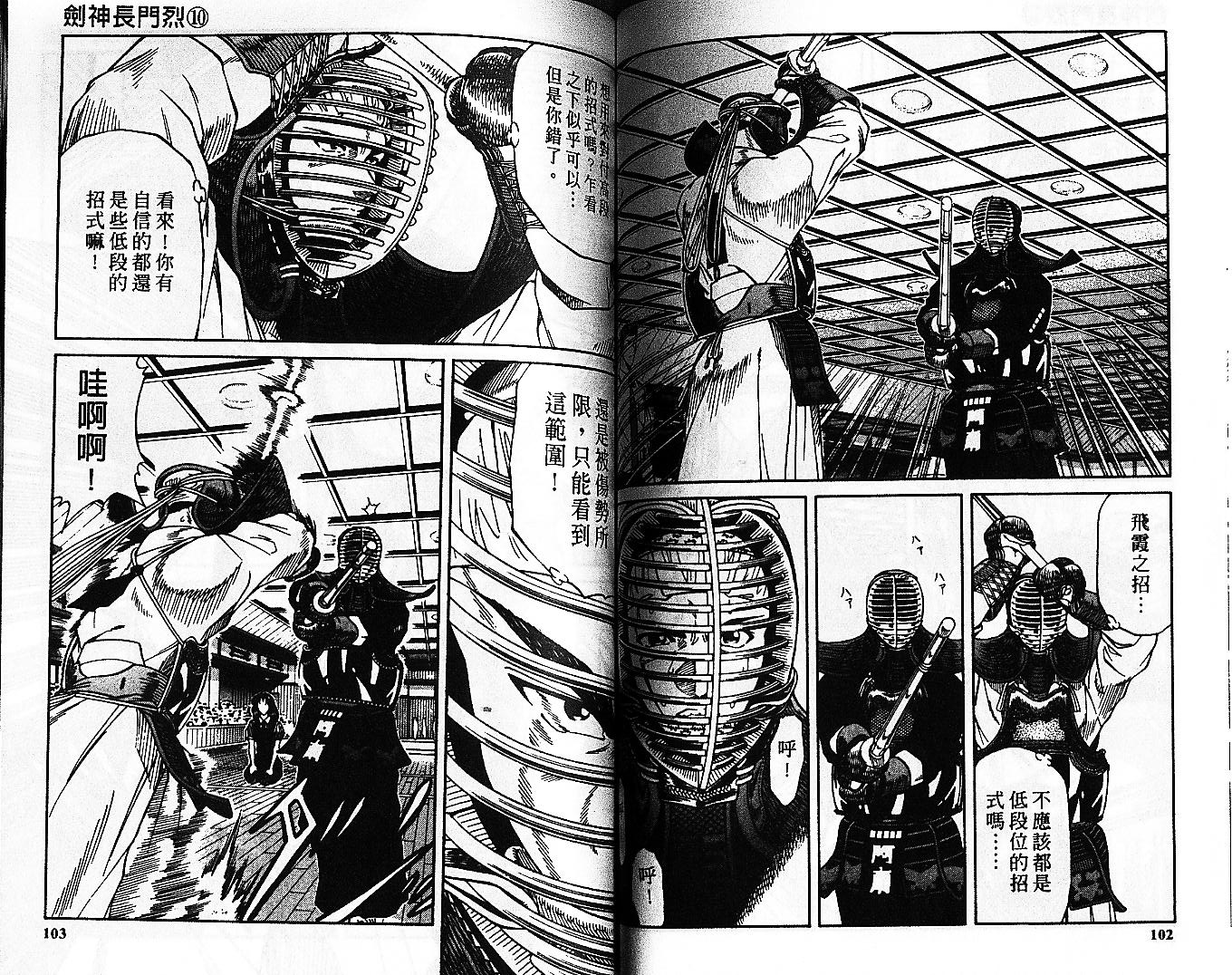 剑神长门烈 第10卷 第50页