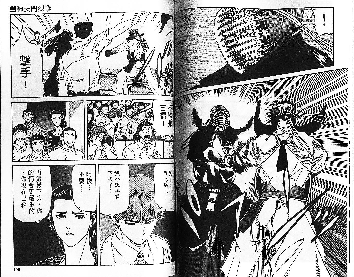 剑神长门烈 第10卷 第51页