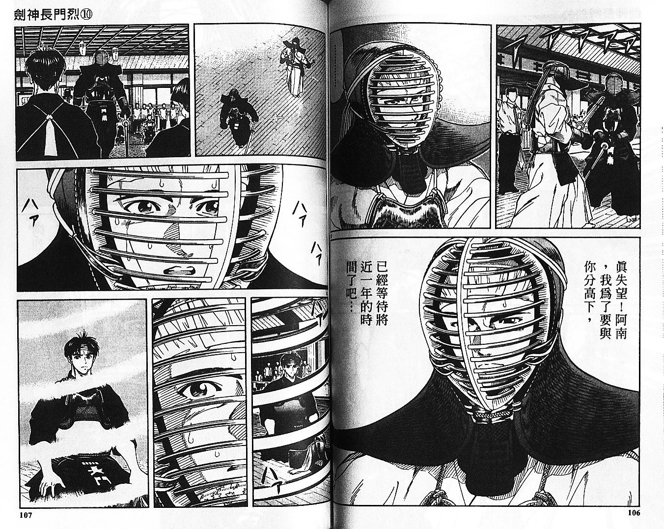 剑神长门烈 第10卷 第52页