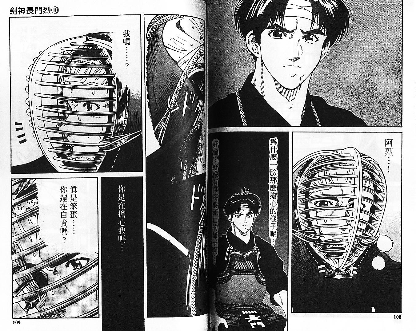 剑神长门烈 第10卷 第53页