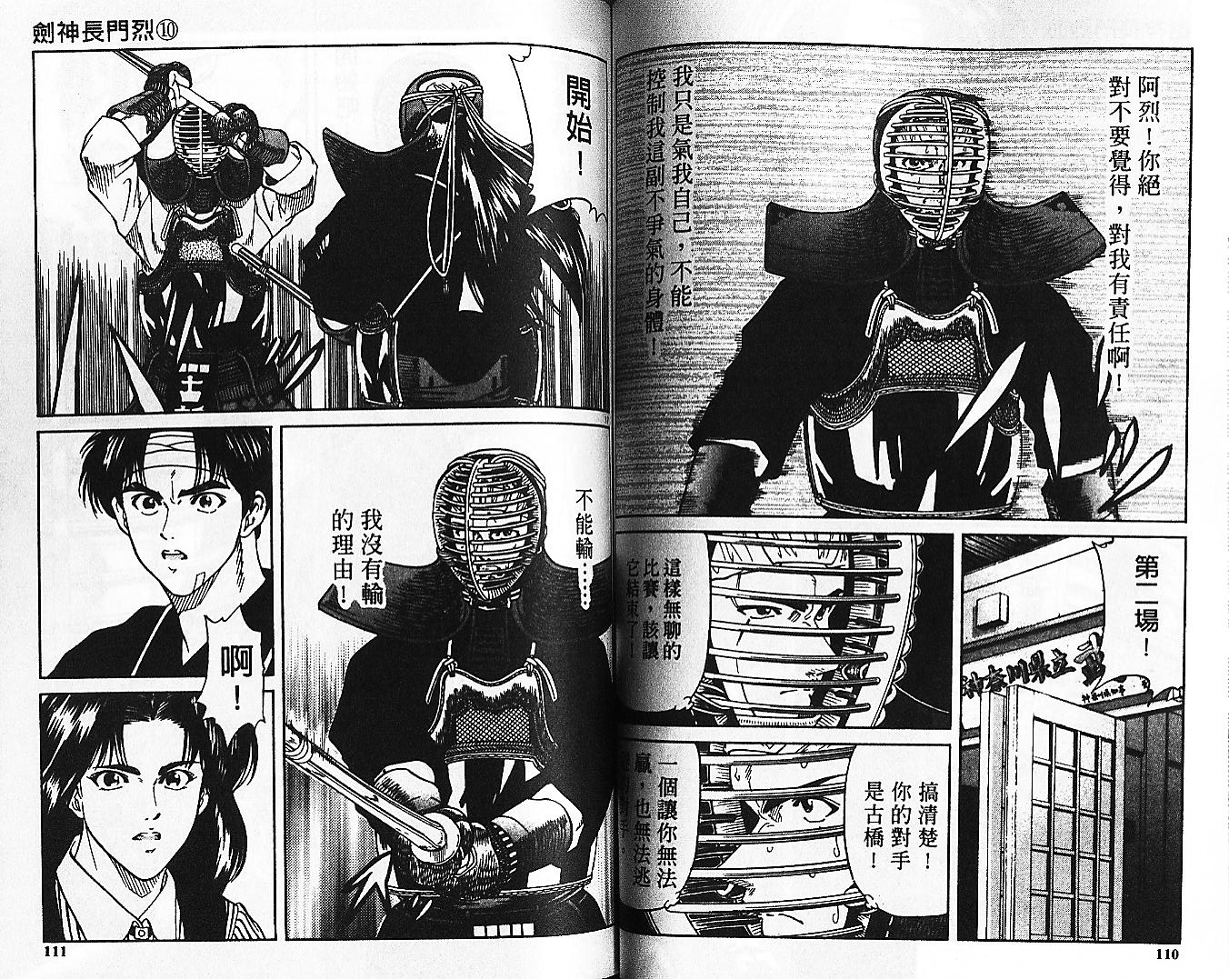 剑神长门烈 第10卷 第54页