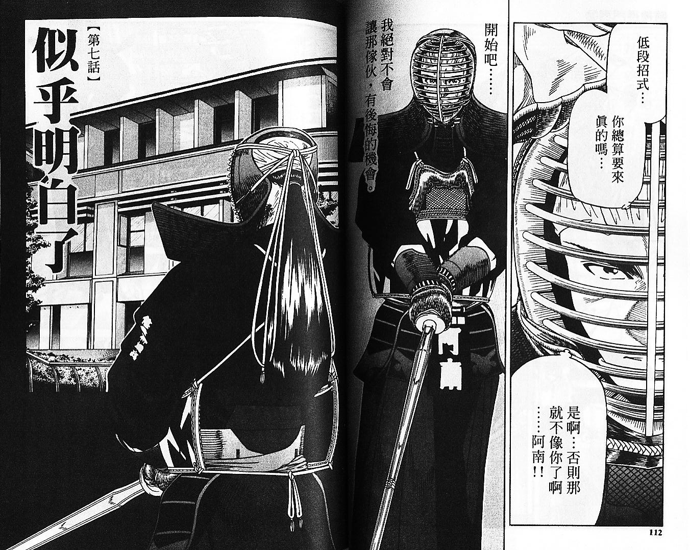 剑神长门烈 第10卷 第55页