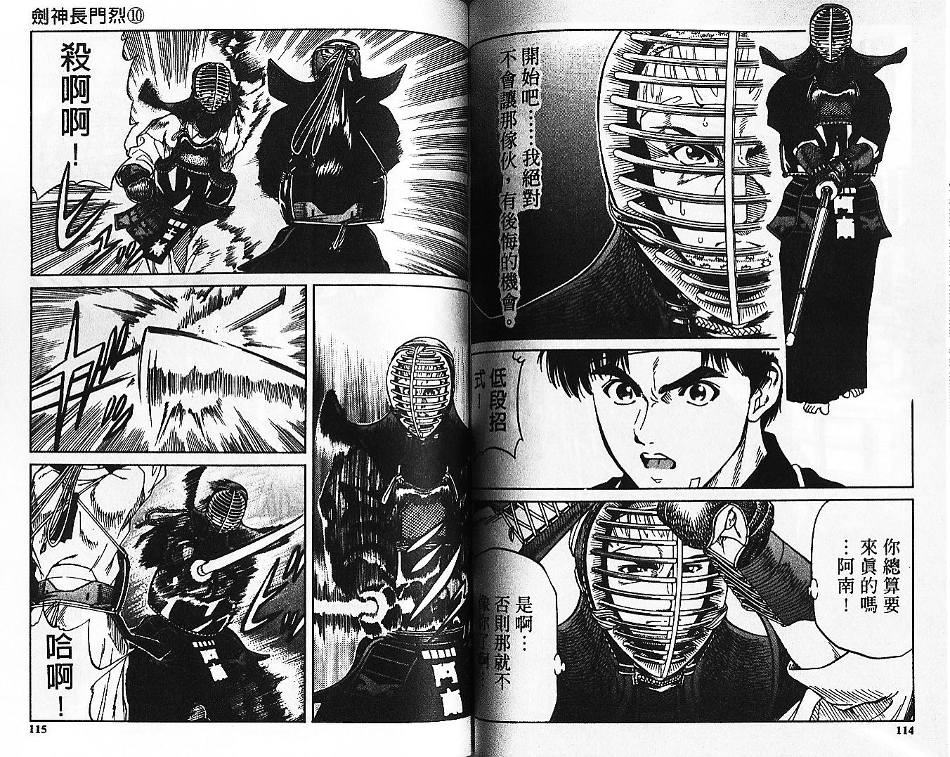 剑神长门烈 第10卷 第56页