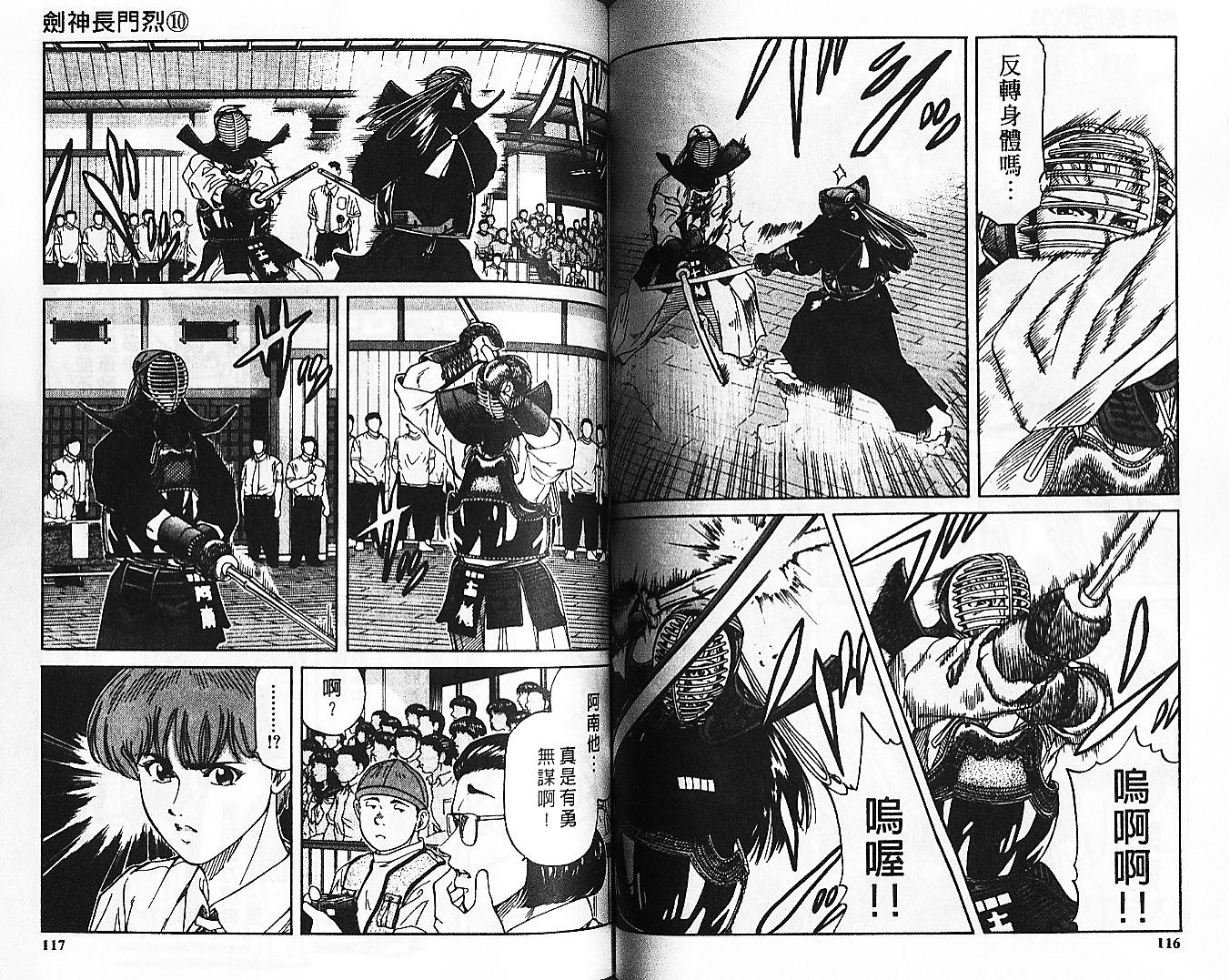 剑神长门烈 第10卷 第57页