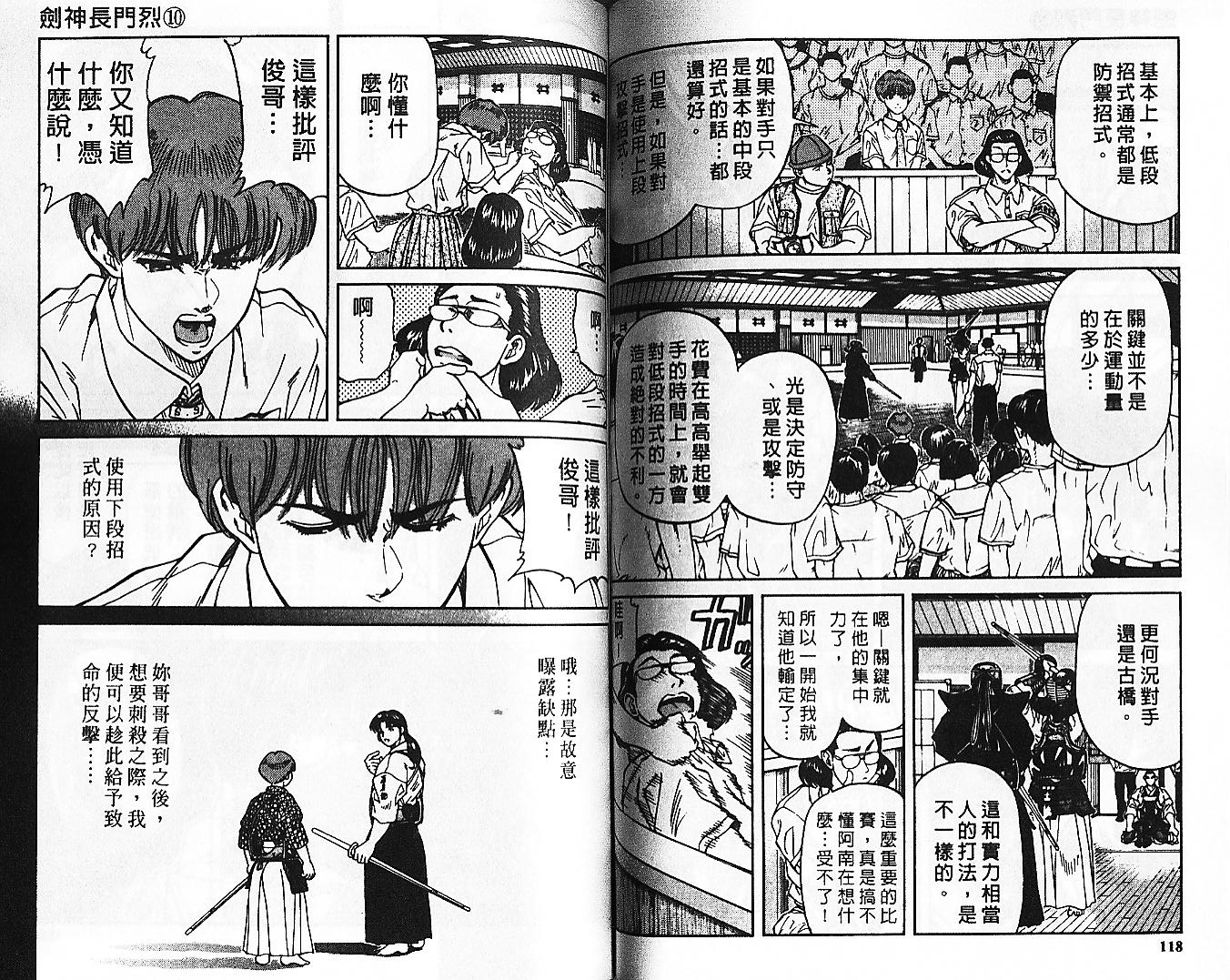 剑神长门烈 第10卷 第58页