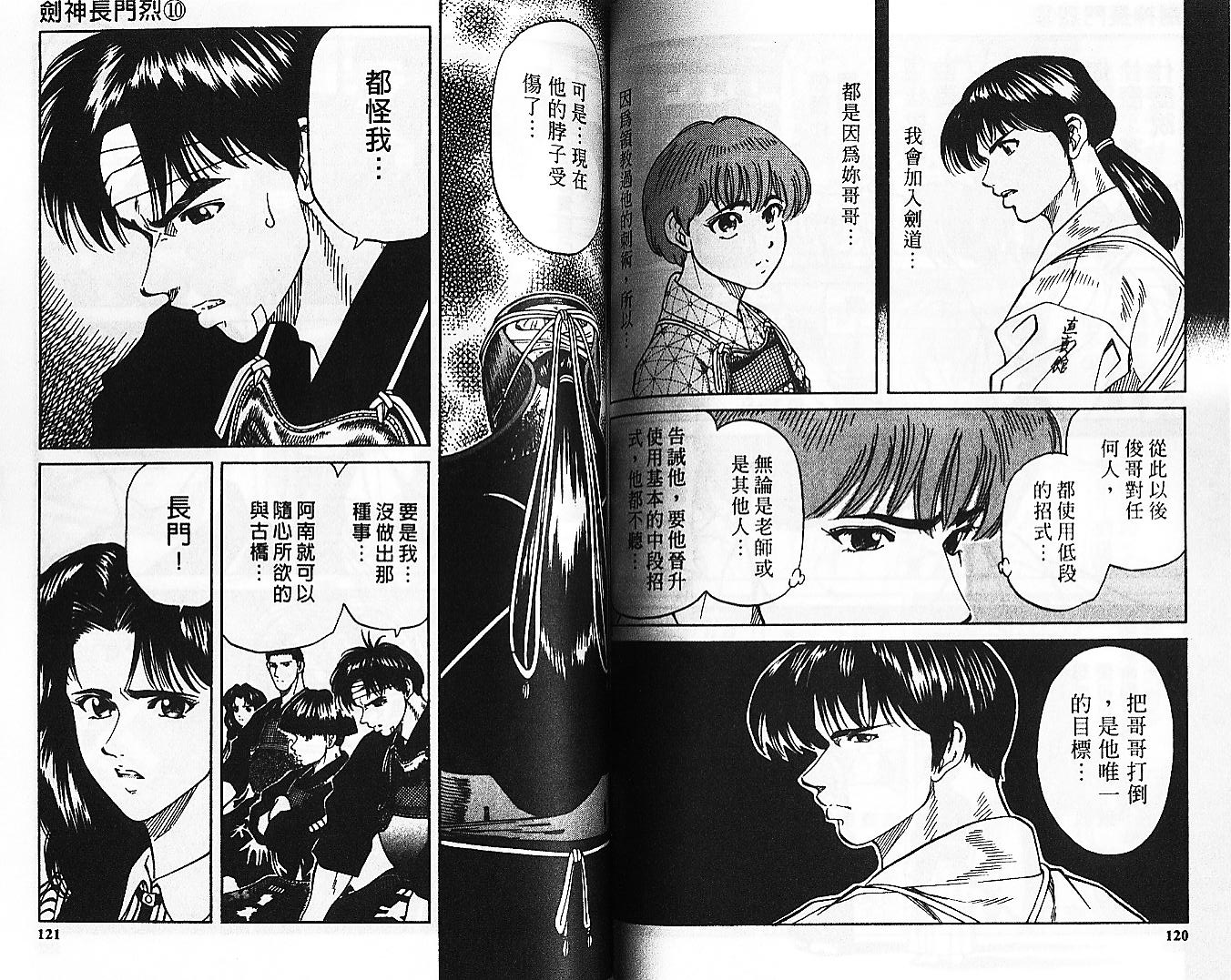 剑神长门烈 第10卷 第59页