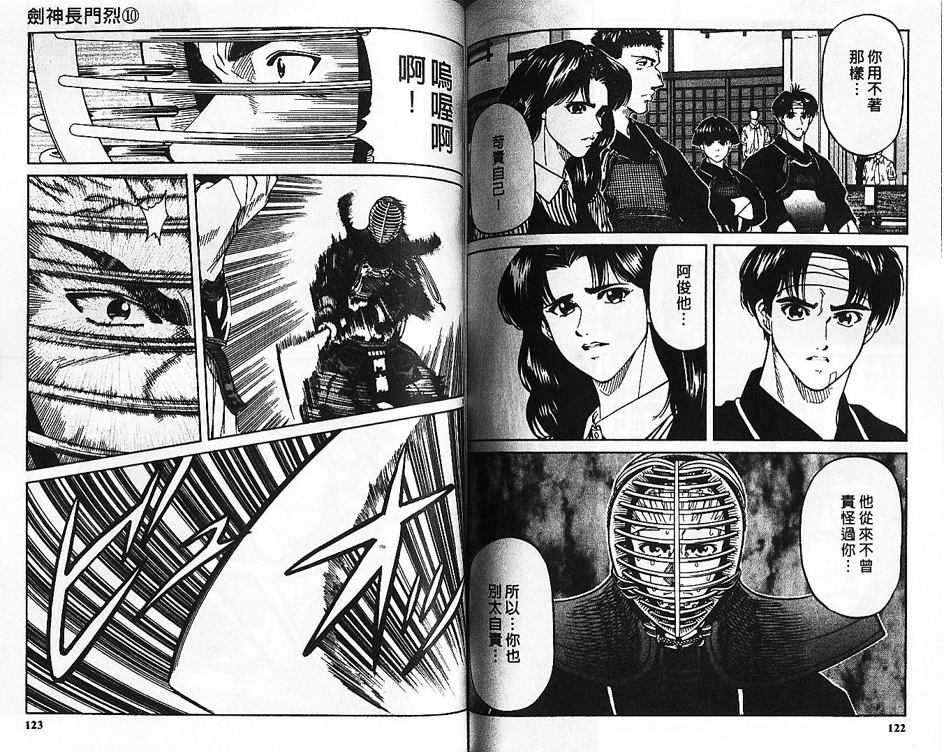 剑神长门烈 第10卷 第60页