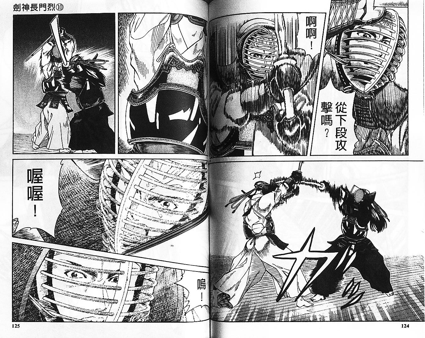 剑神长门烈 第10卷 第61页